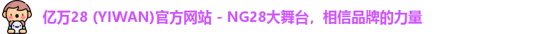 亿万28